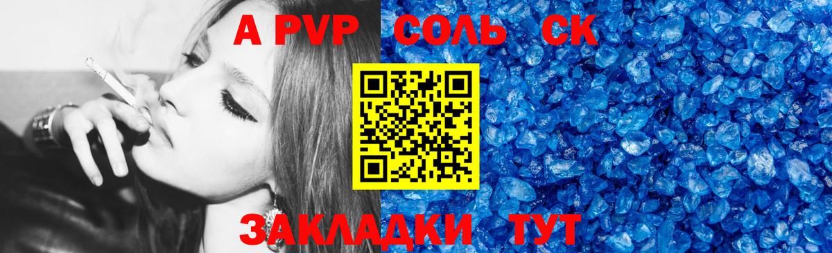 APVP Crystall Курган
