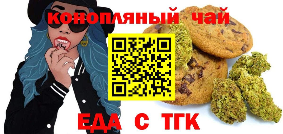 Canna-Cookies марихуана  Вход с VPN  Курган 