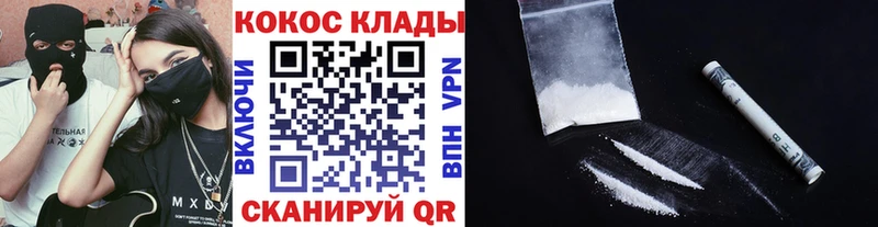 где купить наркоту Курган Кокаин VHQ