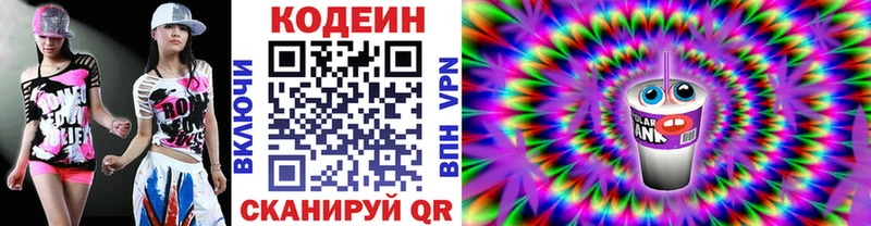 mega зеркало Курган Codein напиток Lean (лин)