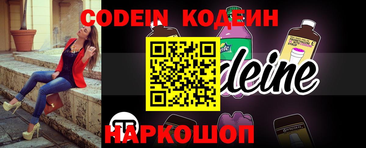 Курган  Кодеиновый сироп Lean напиток Lean (лин)  Вход с VPN  Codein Purple Drank 