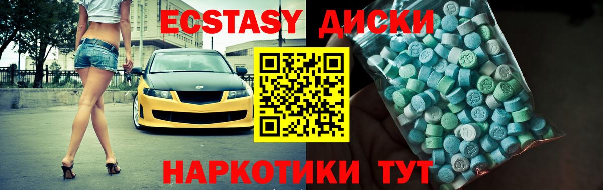 Ecstasy XTC  Вход с VPN  Курган 