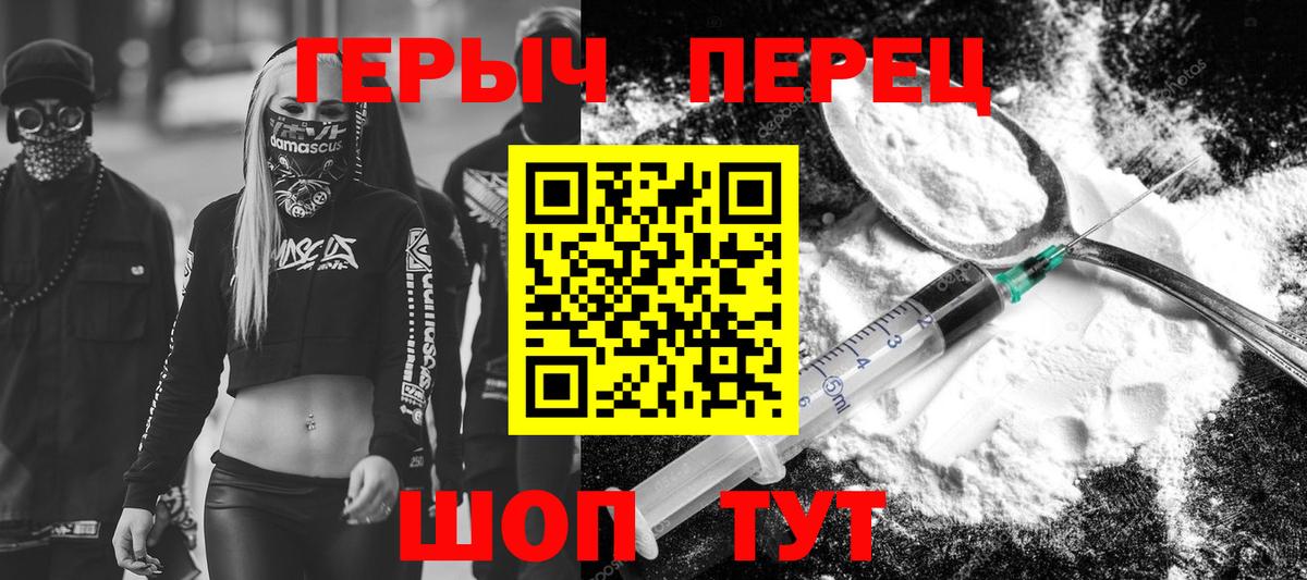 Героин Heroin Курган