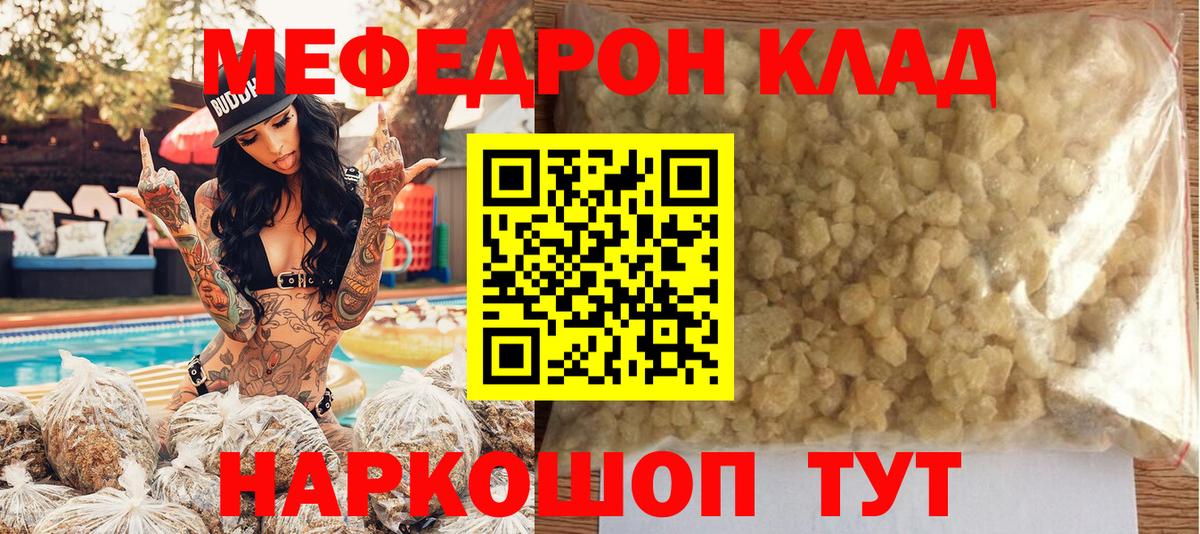 Курган  Мефедрон кристаллы  МЯУ-МЯУ кристаллы  Меф  Вход с VPN 