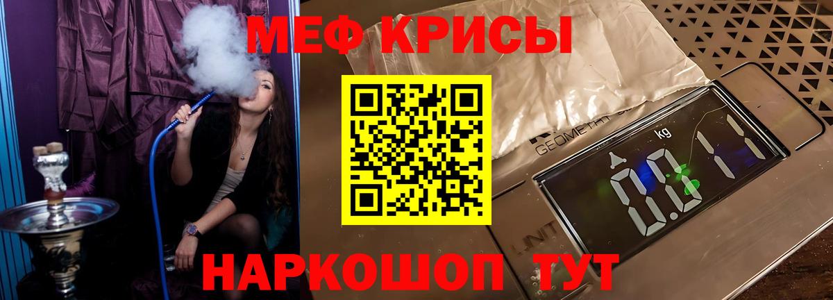Меф мяу мяу кристаллы Курган