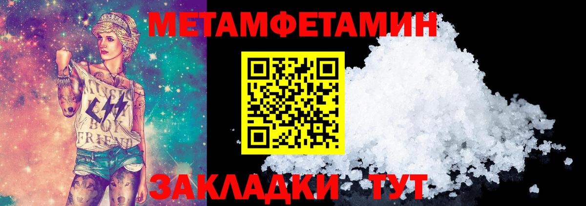 МЕТАМФЕТАМИН Methamphetamine Курган