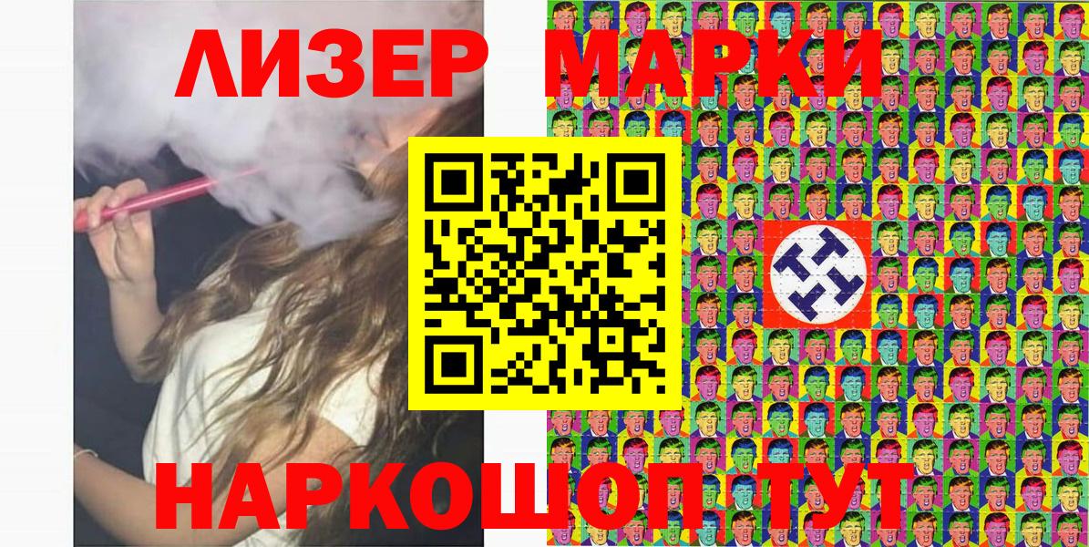Наркотические марки 1,8мг  Вход с VPN  Марки N-bome  Курган 