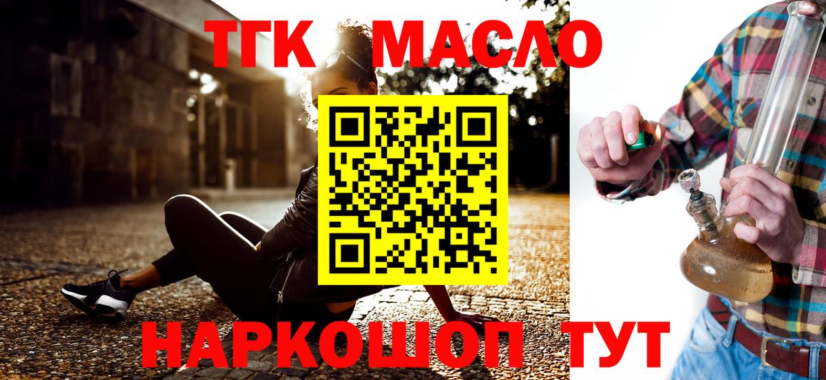 Курган  ТГК THC oil  Вход с VPN 